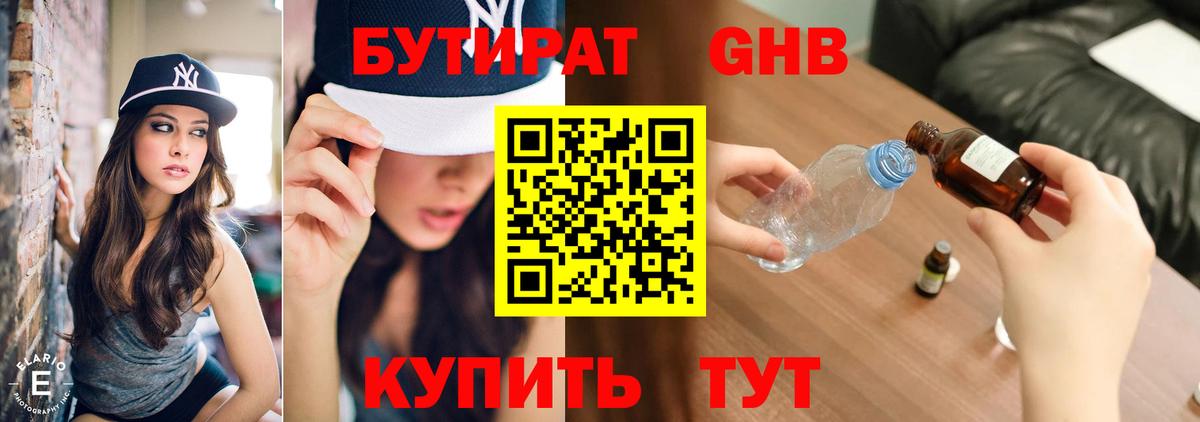 БУТИРАТ Butirat Кировск