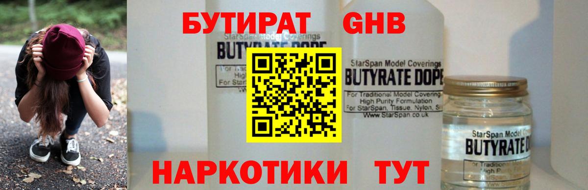 Бутират  Вход с VPN  Кировск  Бутират бутандиол 