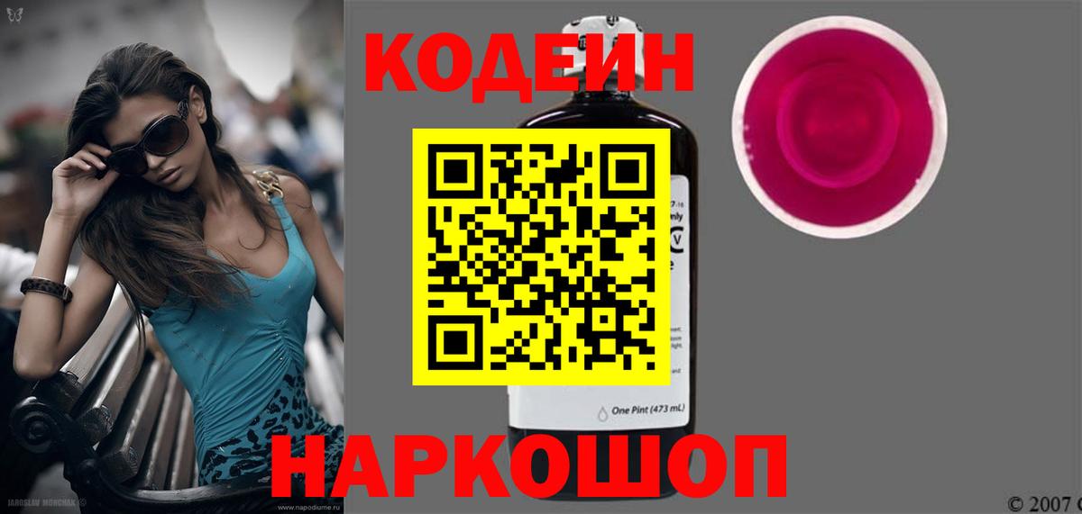Кодеин напиток Lean (лин) Кировск