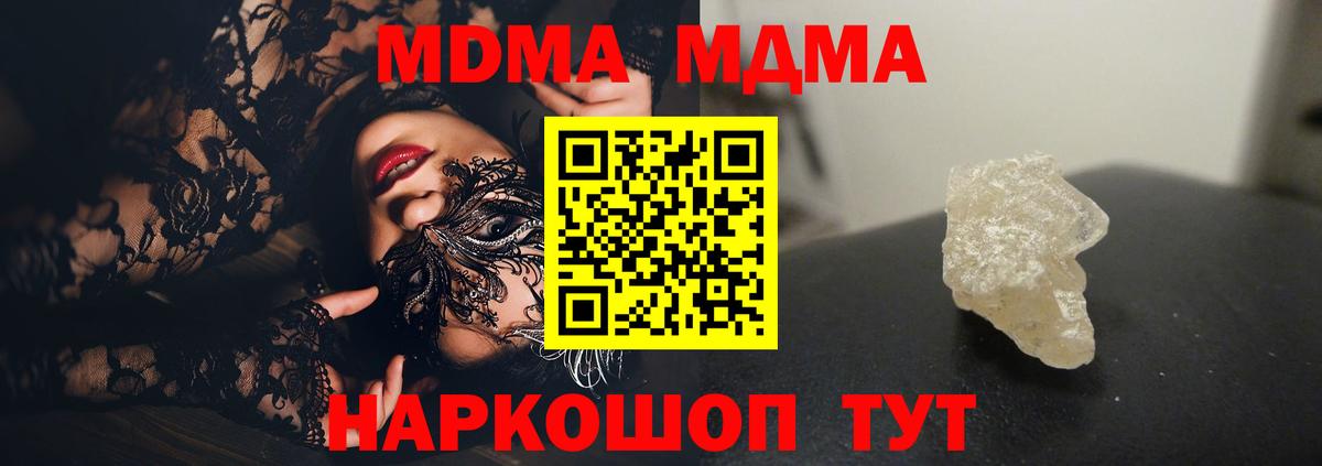 MDMA кристаллы Кировск