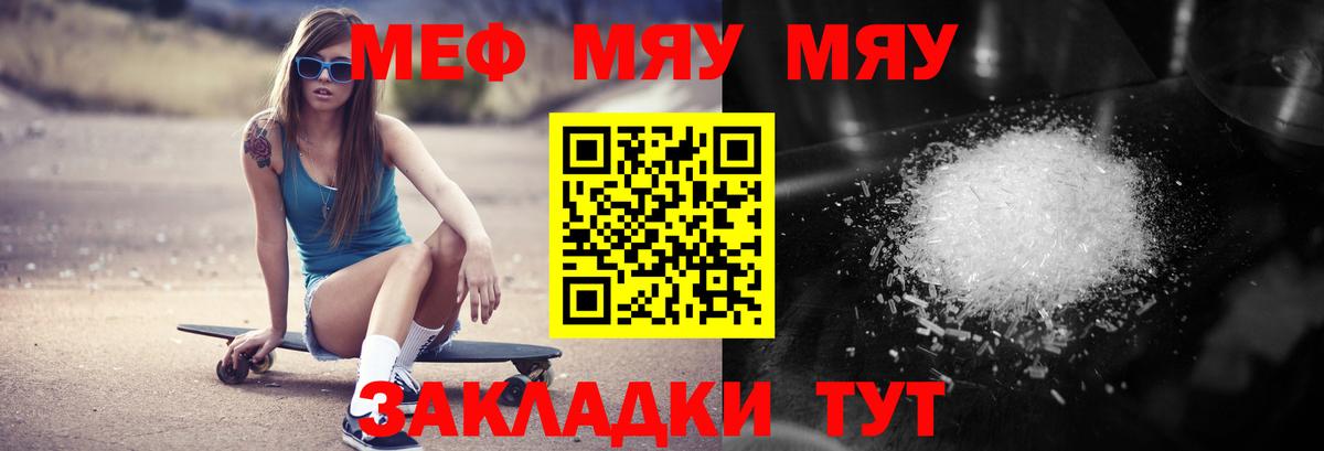 Меф мяу мяу Кировск
