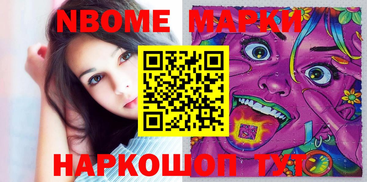 Наркотические марки 1,8мг  Вход с VPN  Марки NBOMe  закладка  Кировск 